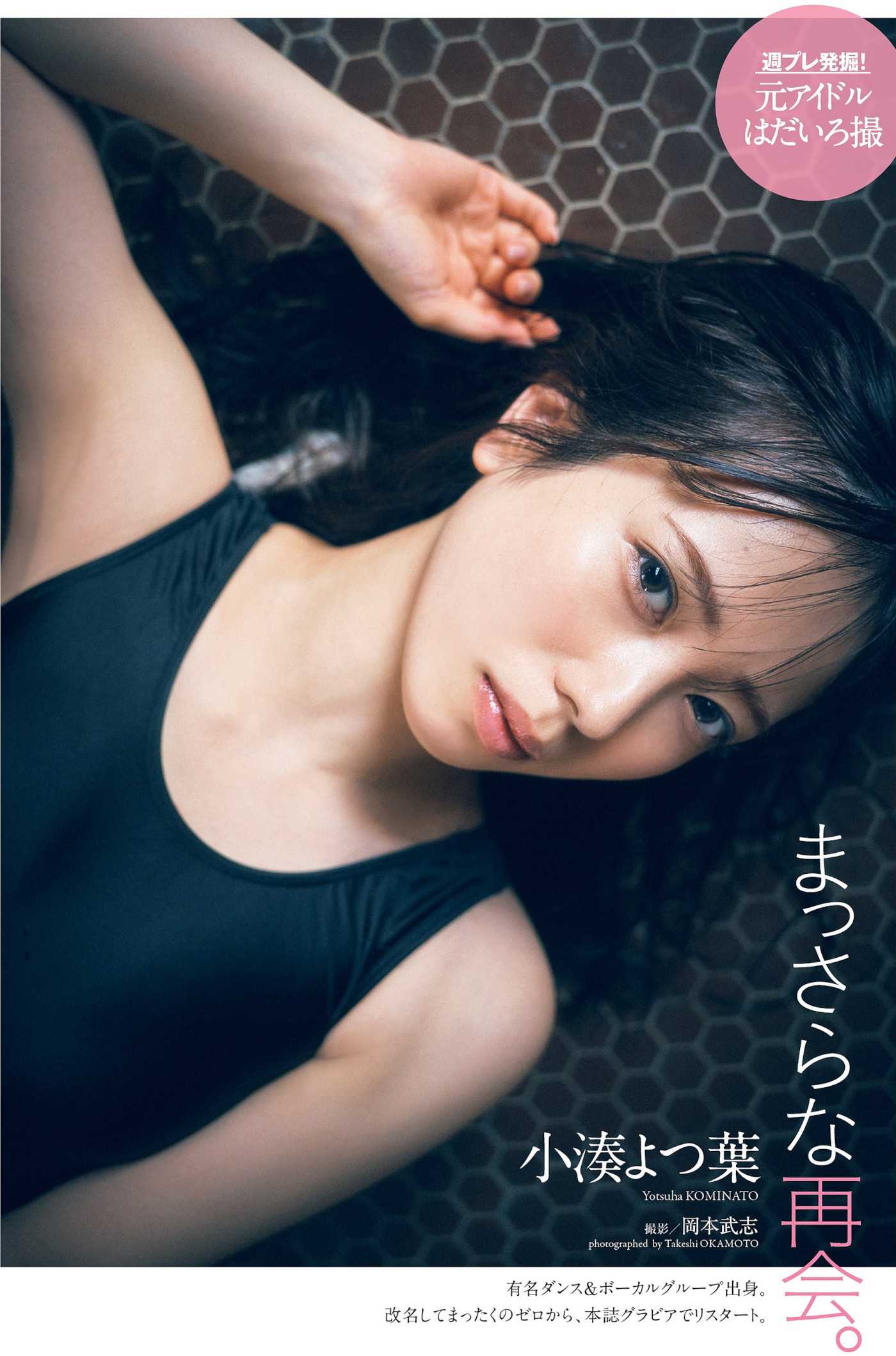 Yotsuha Kominato 小湊よつ葉, Weekly Playboy 2022 No.15 (週刊プレイボーイ 2022年15号)