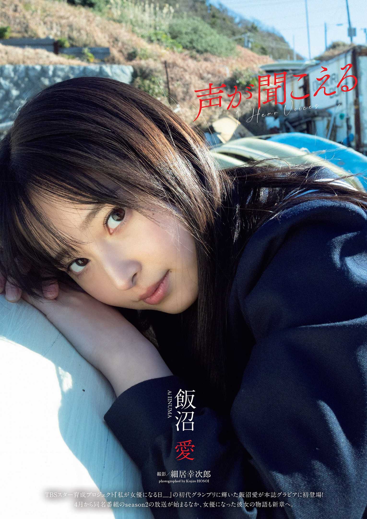 Ai Iinuma 飯沼愛, Weekly Playboy 2022 No.16 (週刊プレイボーイ 2022年16号)