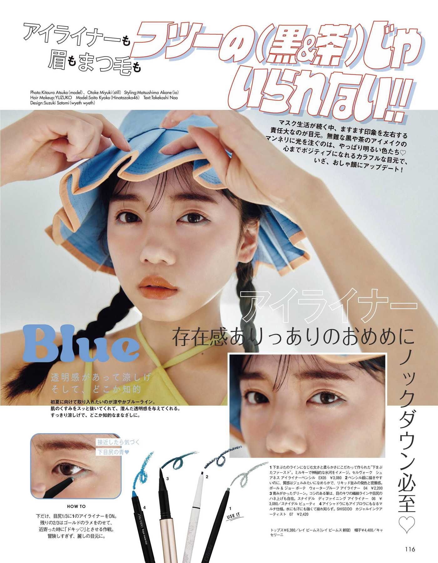 Kyoko Saito 齊藤京子, aR (アール) Magazine 2022.05