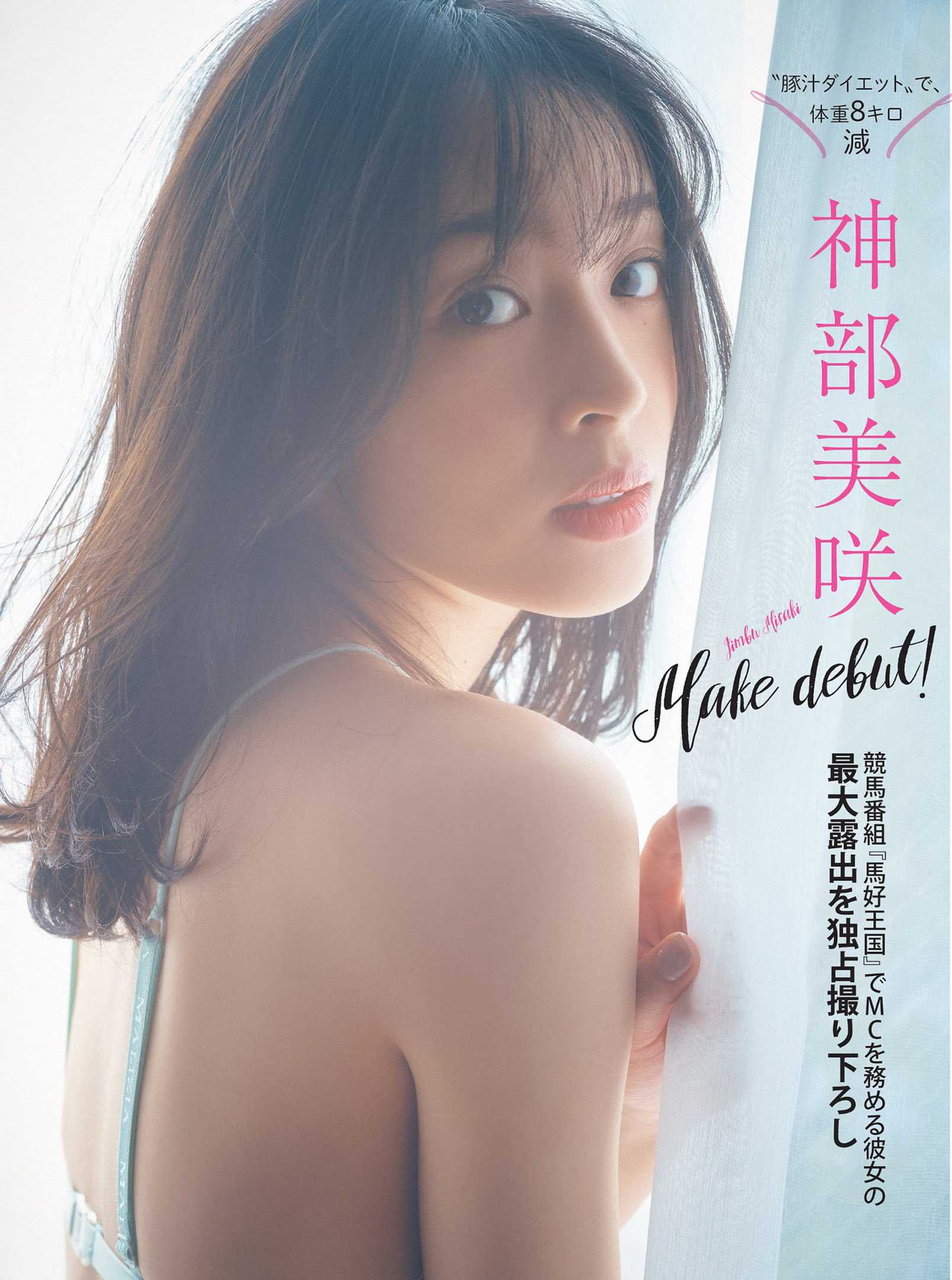 Misaki Jimbu 神部美咲, FLASH 2022.05.24 (フラッシュ 2022年5月24日号)