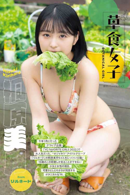 Mizuki Kirihara 桐原美月, Young Gangan 2022 No.11 (ヤングガンガン 2022年11号)