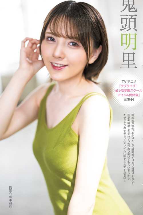 Akari Kito 鬼頭明里, Young Jump 2022 No.25 (ヤングジャンプ 2022年25号)