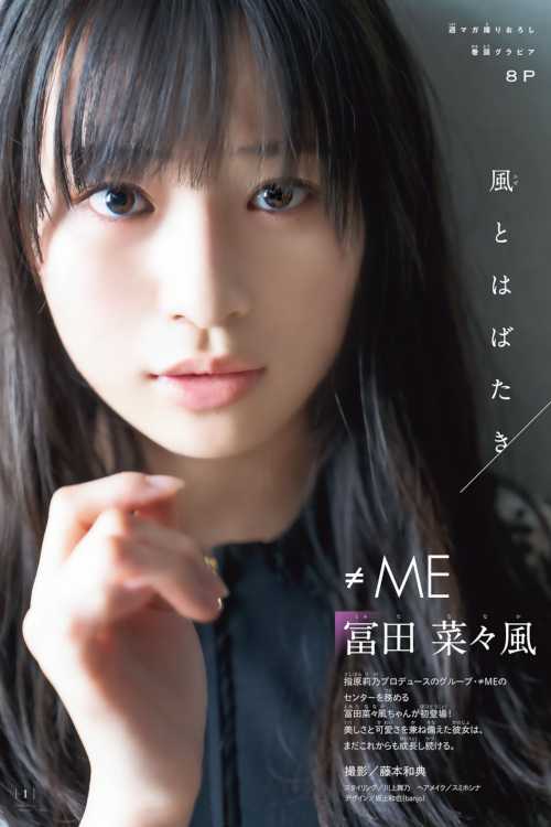 Nanaka Tomita 冨田菜々風, Shonen Magazine 2022 No.45 (週刊少年マガジン 2022年45号)