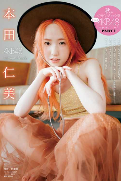 Hitomi Honda 本田仁美, Young Magazine 2022 No.42 (ヤングマガジン 2022年42号)