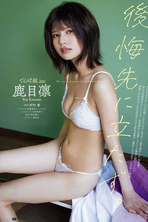 Rin Kaname 鹿目凛, Bessatsu Young Champion 2023 No.01 (別冊ヤングチャンピオン 2023年1号)