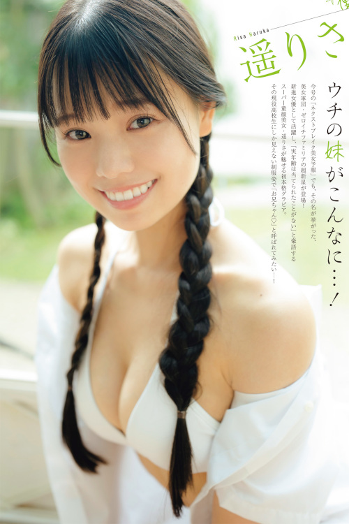 Risa Haruka 遥りさ, FLASHスペシャル グラビアBEST 2022年9月30日号