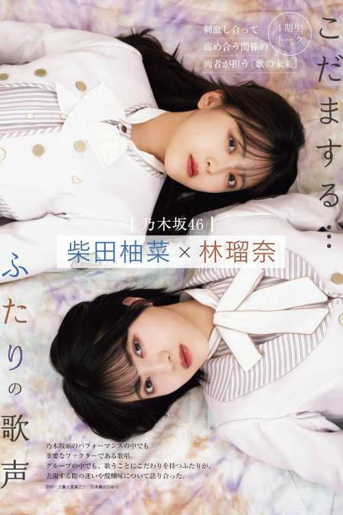 乃木坂46, Ex-Taishu 2023.01 (EX大衆 2023年1月号)