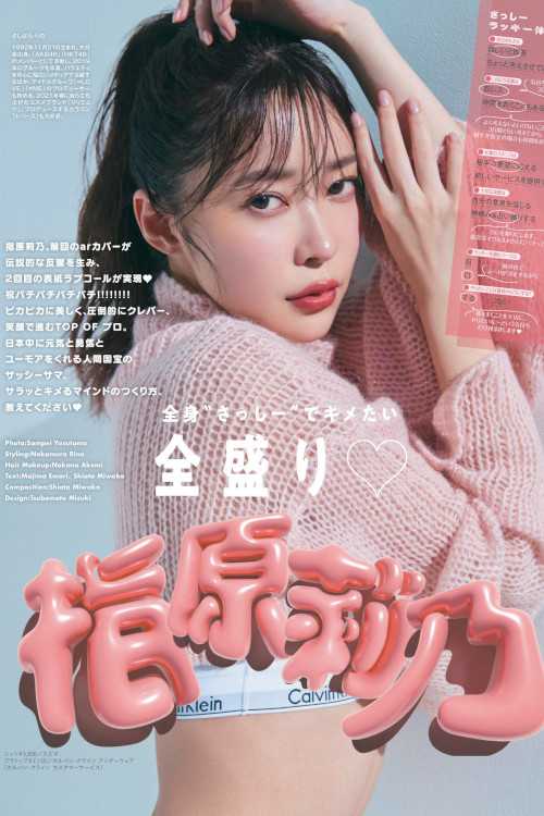 Rino Sashihara 指原莉乃, aR (アール) Magazine 2023.04
