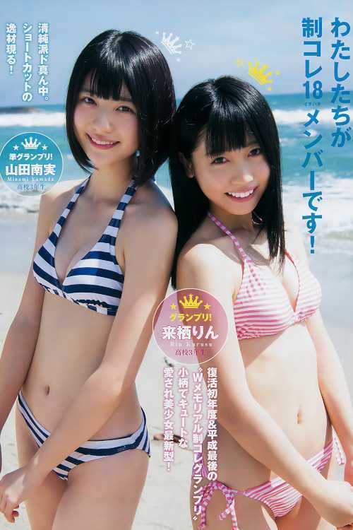 制コレ18, Young Jump 2018 No.46 (ヤングジャンプ 2018年46号)