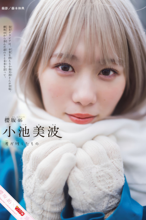 Sakurazaka46 櫻坂46, Shonen Magazine 2025 No.16 (週刊少年マガジン 2025年16号)