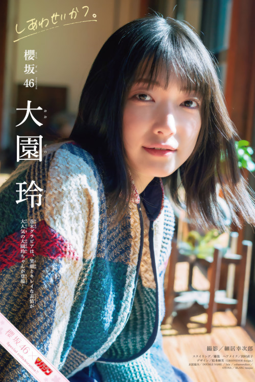 Sakurazaka46 櫻坂46, Shonen Magazine 2025 No.17 (週刊少年マガジン 2025年17号)