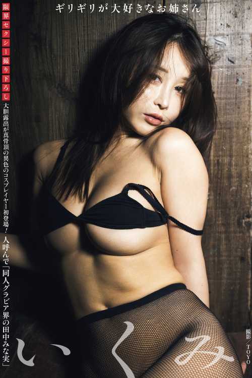 いくみ 花井美理 林田百加 有栖美桜, 週刊ポスト GOLD グラビア傑作選 2025春号