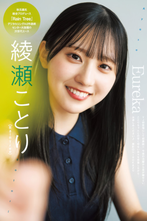 Ayase Kotori 綾瀬ことり, Young Jump 2025 No.26 (ヤングジャンプ 2025年26号)