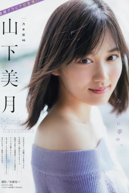 Mizuki Yamashita 山下美月, Young Magazine 2018 No.47 (ヤングマガジン 2018年47号)