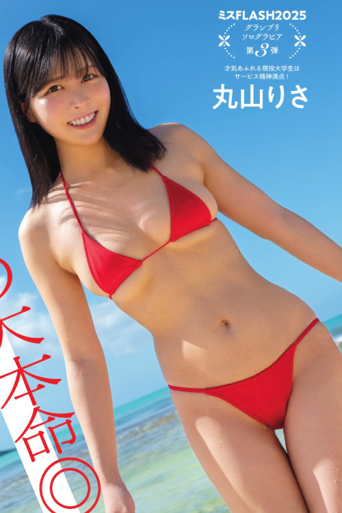 Risa Maruyama 丸山りさ, FLASH 2025.03.04 (フラッシュ 2025年3月4日号)