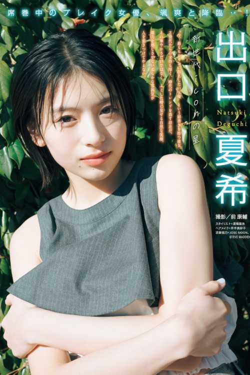 Natsuki Deguchi 出口夏希, Young Magazine 2025 No.28 (ヤングマガジン 2025年28号)