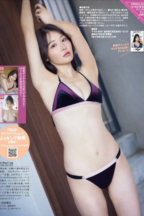Minori Sasaki 佐々木美乃里, FRIDAY 2025.06.20 (フライデー 2025年6月20日号)