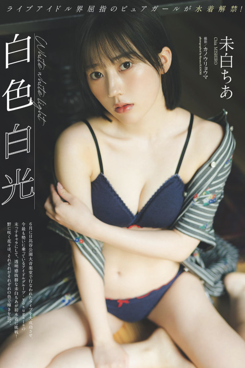 Chia Mishiro 未白ちあ, Weekly Playboy 2025 No.29 (週刊プレイボーイ 2025年29号)