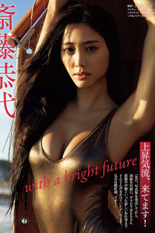 Yasuyo Saito 斎藤恭代, FRIDAY 2025.06.20 (フライデー 2025年6月20日号)