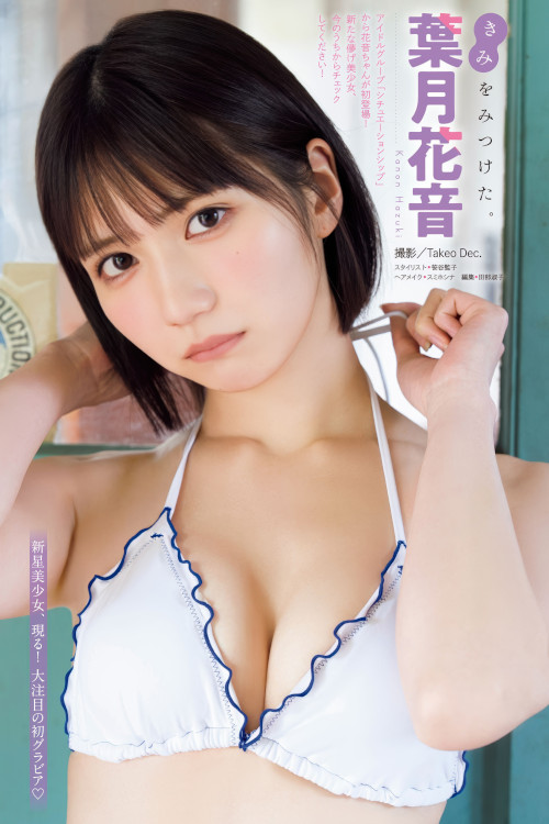Kanon Hazuki 葉月花音, Young Magazine 2025 No.32 (ヤングマガジン 2025年32号)