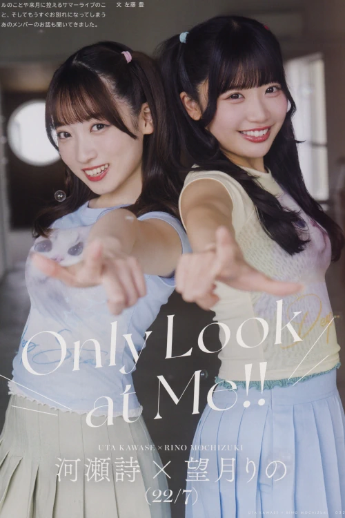 Uta Kawase 河瀬詩, Rino Mochizuki 望月りの, UTB 2025.09 Vol.353 (アップトゥボーイ 2025年353日号)