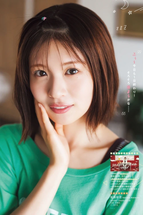 Konoka Matsuda 松田好花, Young Champion 2025 No.18 (ヤングチャンピオン 2025年18号)