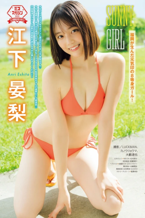 Cocoro Haru 晴こころ, Anri Eshita 江下晏梨, Young Magazine 2025 No.40 (ヤングマガジン 2025年40号)