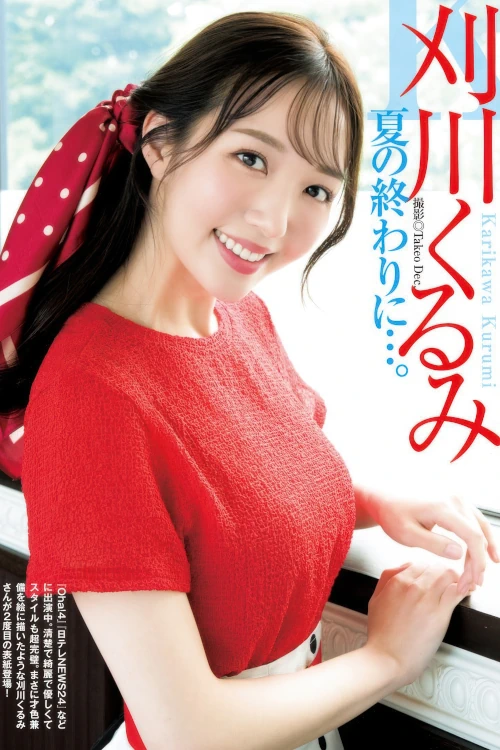 Kurumi Karikawa 刈川くるみ, Young Jump 2025 No.41 (ヤングジャンプ 2025年41号)