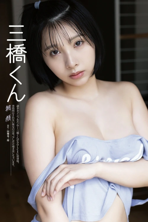 Mitsuhashikuun 三橋くん, DOLCE ドルチェ Vol.12