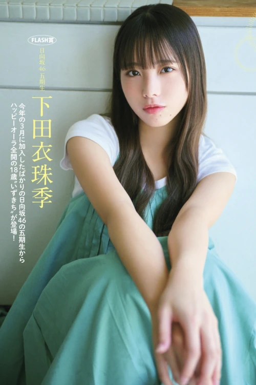 Izuki Shimoda 下田衣珠季, FLASH 2025.10.21 (フラッシュ 2025年10月21日号)