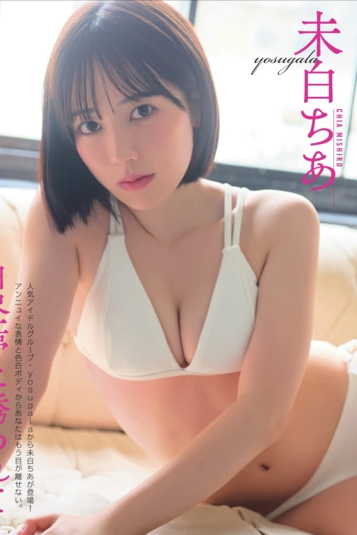 Chia Mishiro 未白ちあ, FLASH 2025.11.11 (フラッシュ 2025年11月11日号)