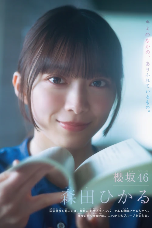 Hikaru Morita 森田ひかる, Shonen Magazine 2026 No.04-05 (週刊少年マガジン 2026年4-5号)