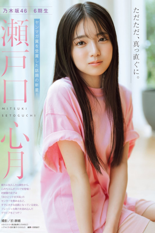 Mitsuki Setoguchi 瀬戸口心月, Young Magazine 2025 No.33 (ヤングマガジン 2025年33号)