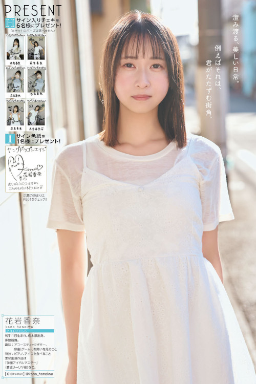 Kana Hanaiwa 花岩香奈, Dragon Age ヤングドラゴンエイジ 2025.07 Vol.29